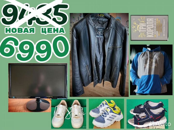 Монитор, Кроссовки, Книга, Кожаная куртка, Кофта