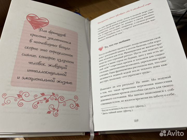 'Француженки не спят в одиночестве' книга