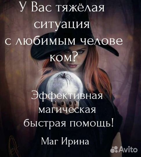 Гадание, Приворот, Снятие порчи. Обучение