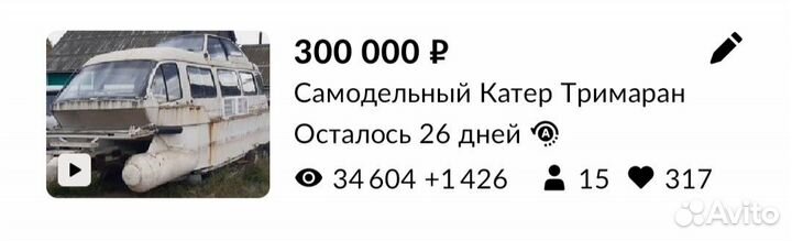 Самодельный Катер Тримаран