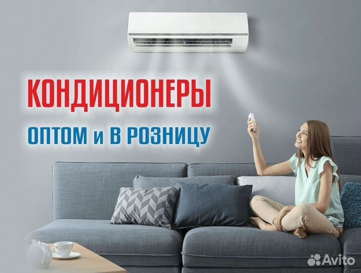Кондиционер с Доставкой и Установкой