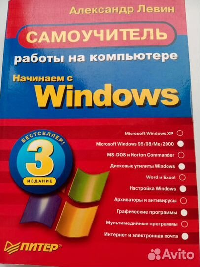 Самоучитель на компьтере