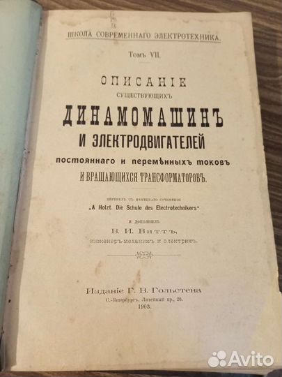 Школа современного электротехника 1903 год