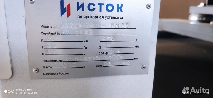 Дизель Генератор ад250С-T400 (Исток)