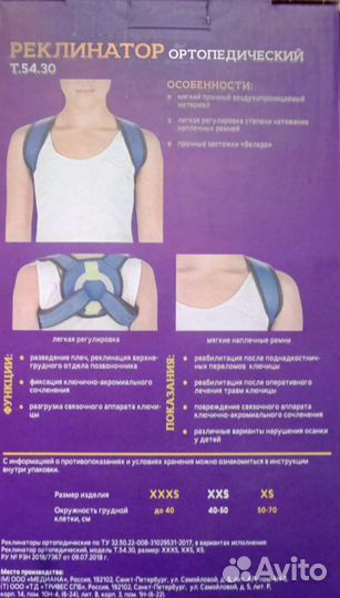 Реклинатор ортопедический при 40-50см