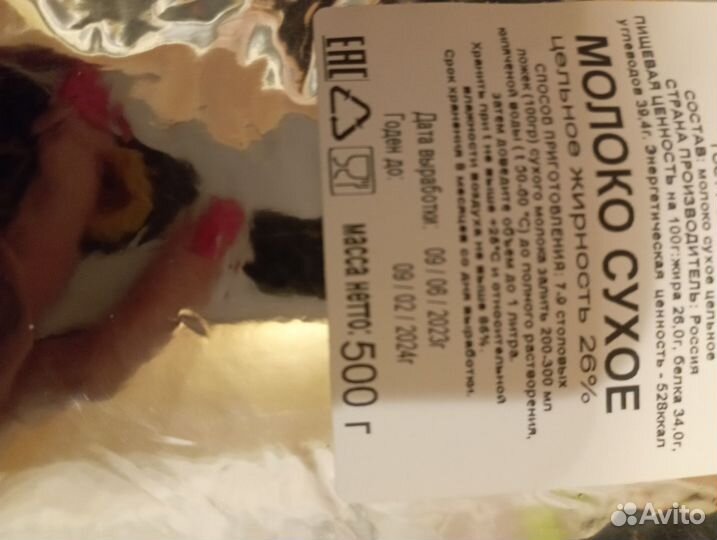 Сухое молоко