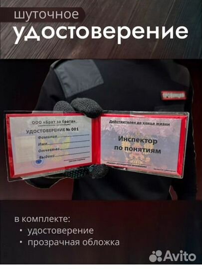 Шуточное Удостоверение