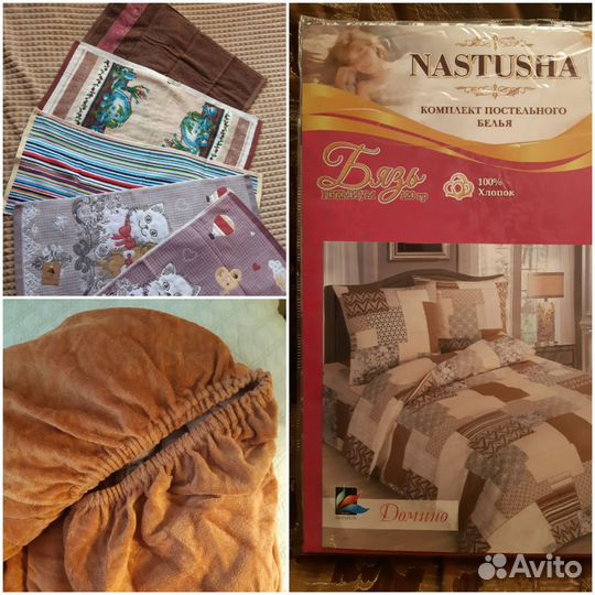 Постельное и полотенца