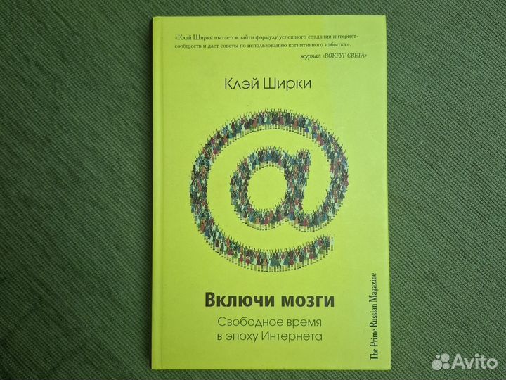 Включи мозги