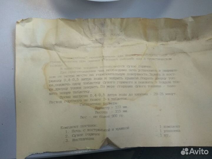 Печь походная(рыбака, охотника, туриста)