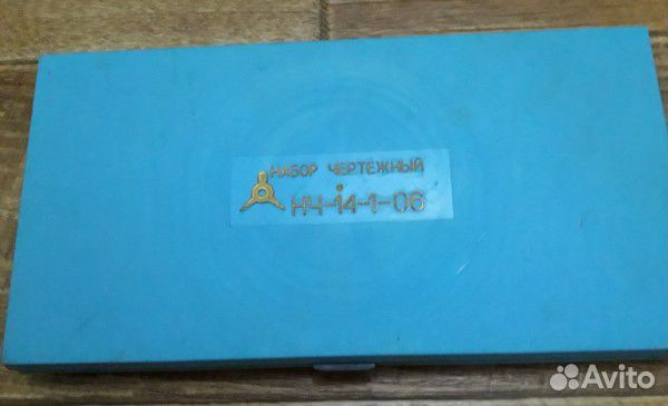 Набор чертежный нч-14-1-06 ссср.(Готовальня)