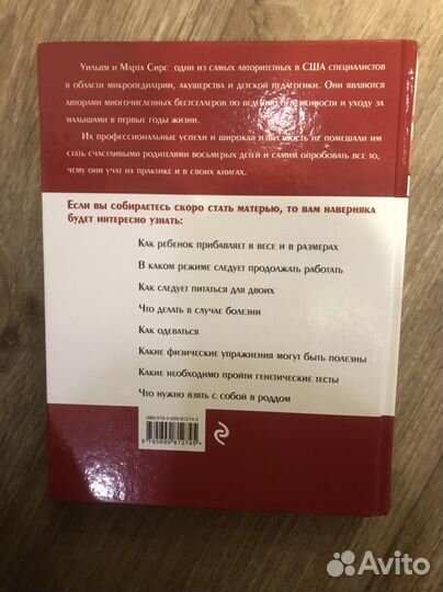 Книга В ожидании малыша