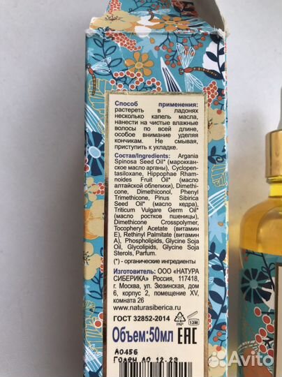 Масло для волос Siberica и дорожный набор