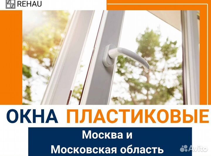 Окна на заказ