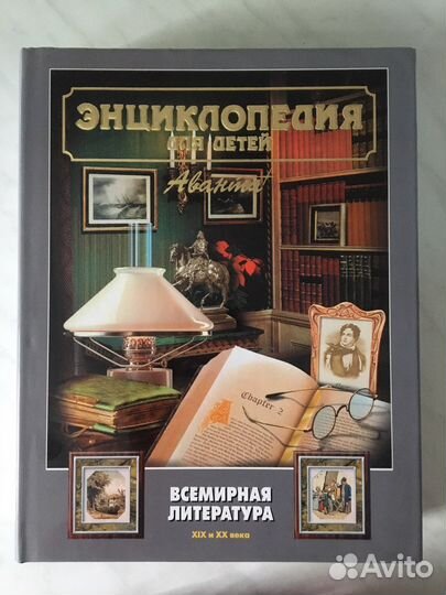 Энциклопедия для детей Аванта+ Тома 15,18