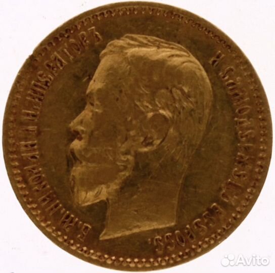 5 рублей 1901 года - редкая
