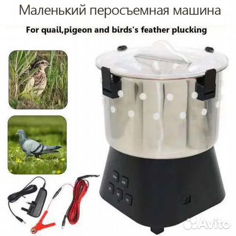 Перосъемная машина