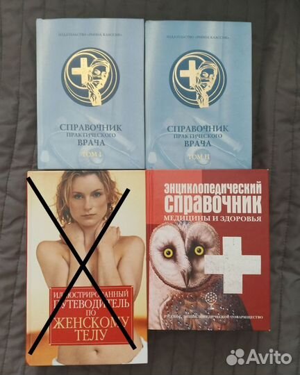 Книги энциклопедии по медицине
