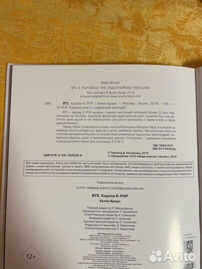 Книга bts короли k-pop