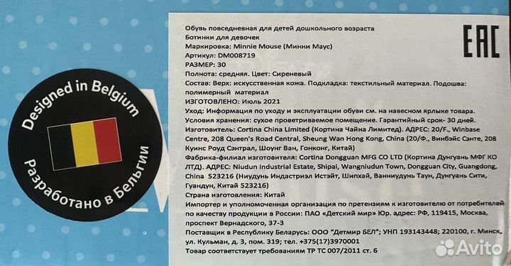 Ботинки Disney