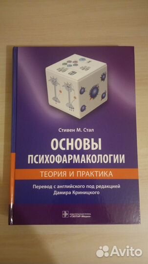 Основы психофармакологии