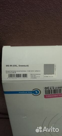 Бандаж для беременных orlett Ms 99