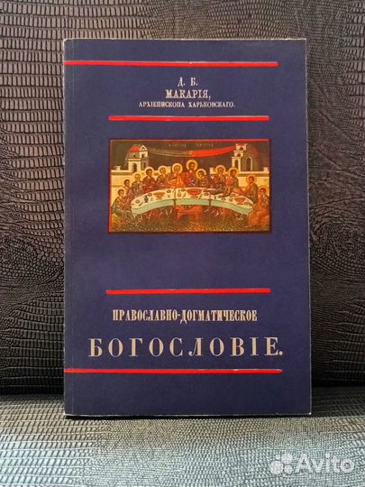 Книги по христианству (Православию)