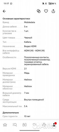 Кабель hdmi Mobiledata 8К/60HZ 5 метров