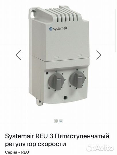Systemair REU 3 Пятиступенчатый регулятор скорости