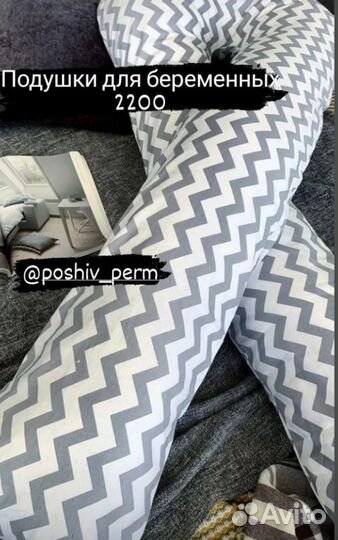 Подушка для беременных
