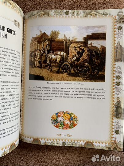 Книга Домострой. Перевод с древнерусского Колесова