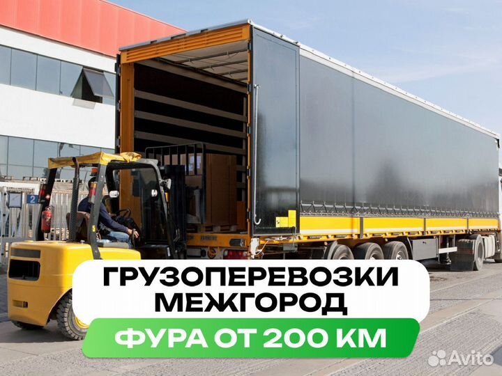 Грузоперевозки междугородние