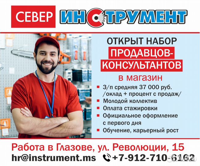 Продавец-консультант (г.Глазов,ул.Революции, д.15)