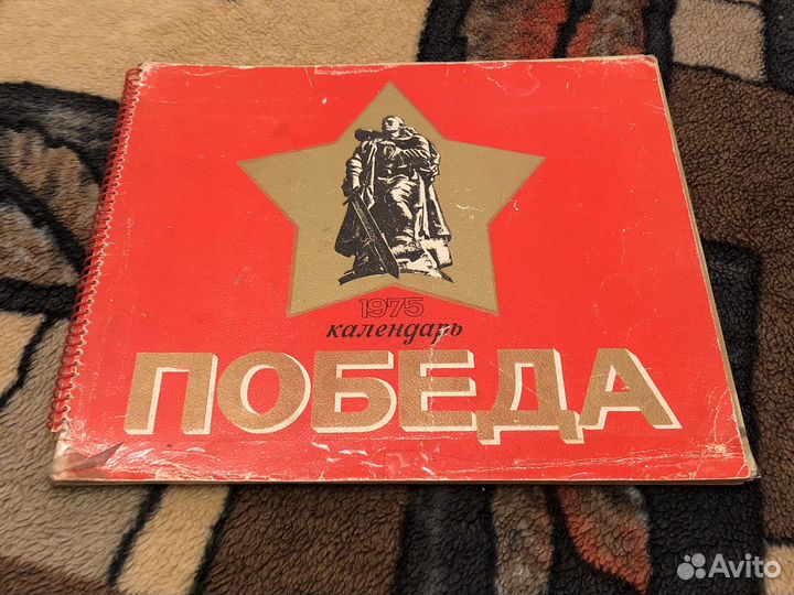 Календарь 1975 года 