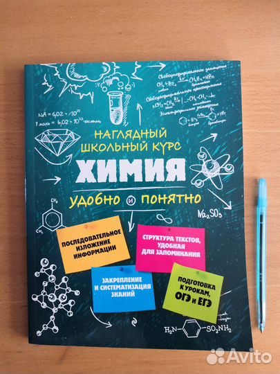 Химия удобно и понятно Школьный курс