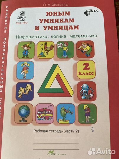 Рабочая тетрадь 2 класс