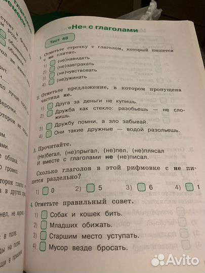 Руский язык. Тесты. 3 класс