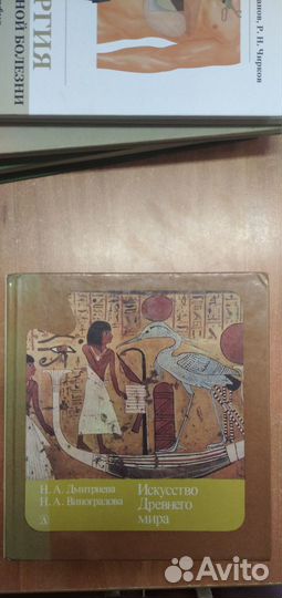 Дмитриева Искусство Древнего мира