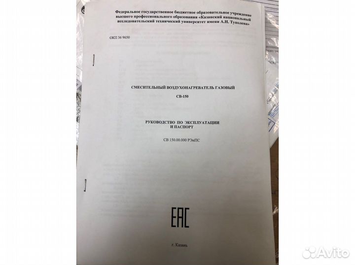 Смесительный воздухонагреватель газовый св-150