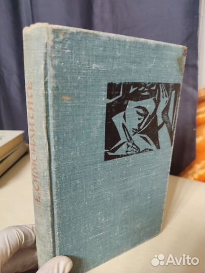 Е.Симонайтите в чужом доме 1965