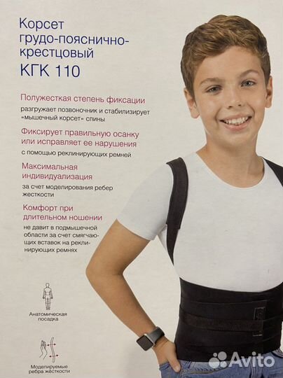 Детский ортопедический корсет