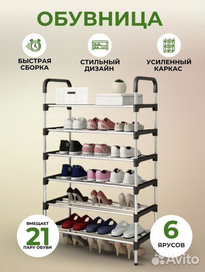 Обувница 6 полок