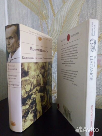 Шаламов Колымские рассказы, стихотворения. Мемуары