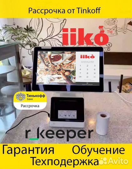 Комплект оборудования для автоматизации кассы айко