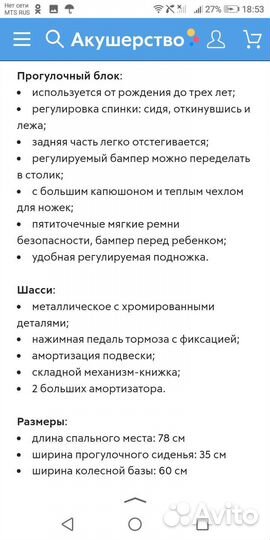 Прогулочная коляска 2 в 1