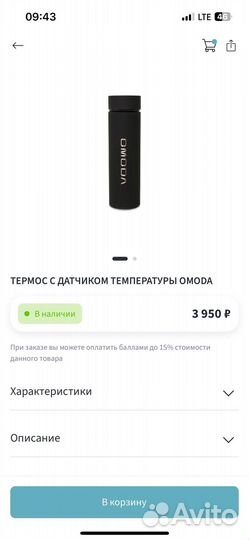 Термос с индикатором датчиком температуры omoda