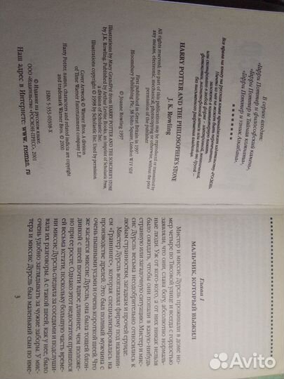 Гарри Поттер росмэн