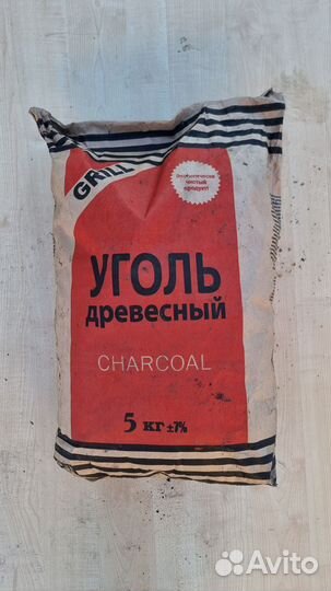 Древесный уголь