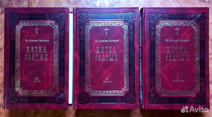 Жития святых. 12 томов