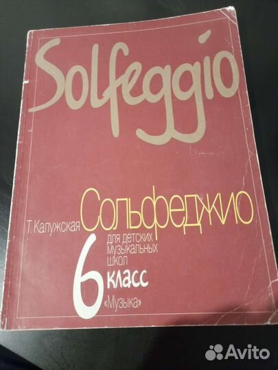 Учебники по сольфеджио